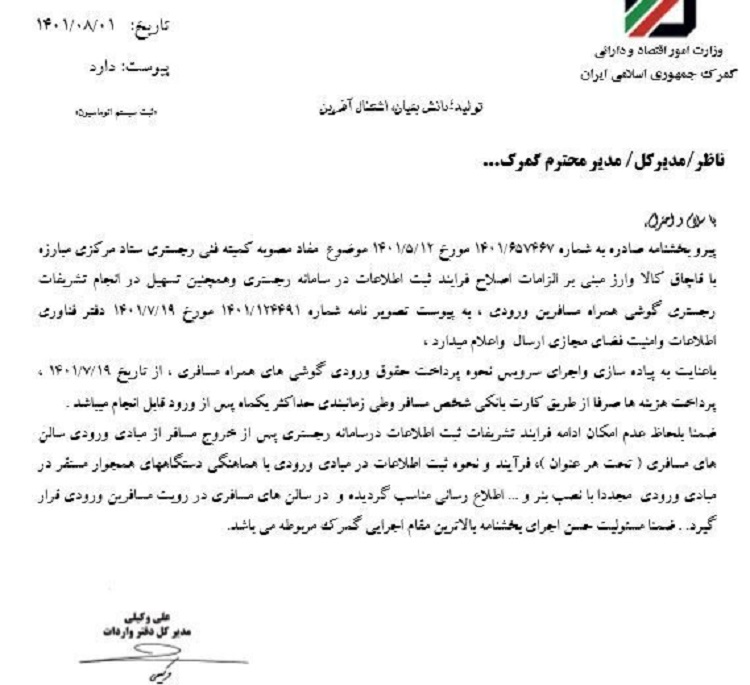 تغییر شرایط رجیستری موبایل