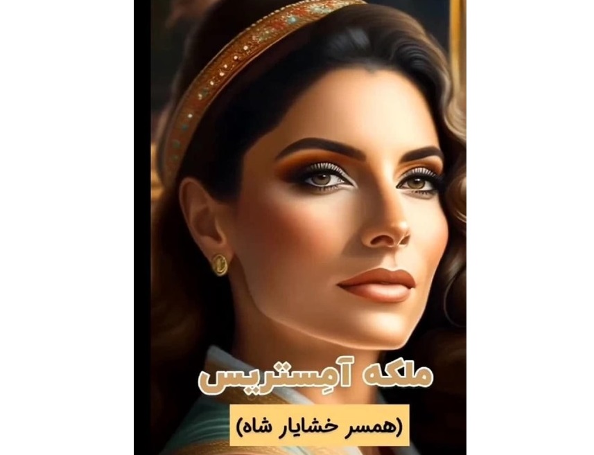 ملکه هخامنش